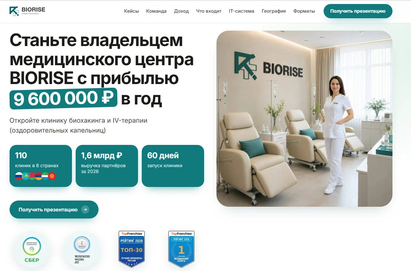Сайт проекта BIORISE