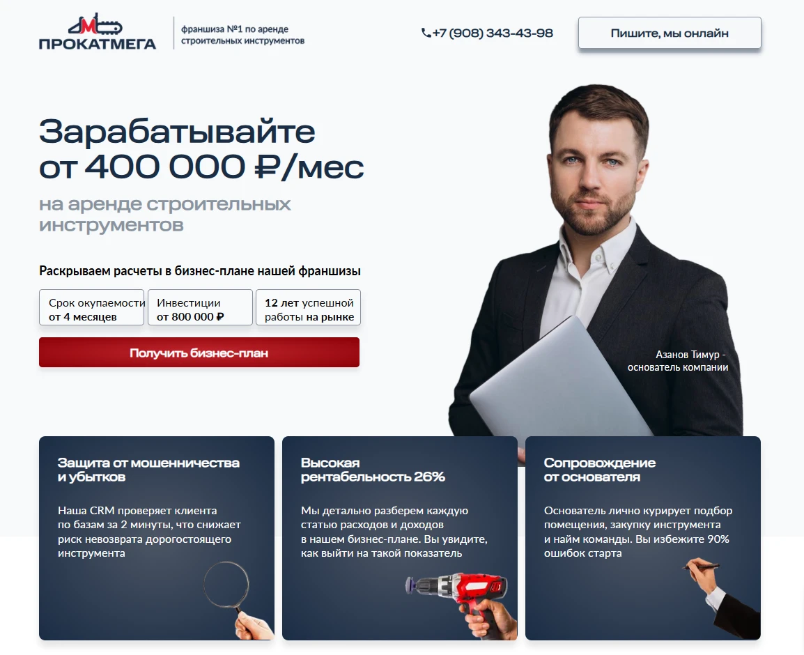 Сайт проекта ПрокатМега